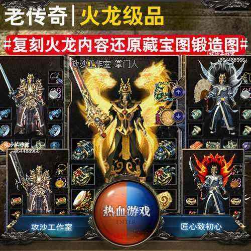 qq 热血传奇烟火地图进入全流程 老玩家实测实用路径